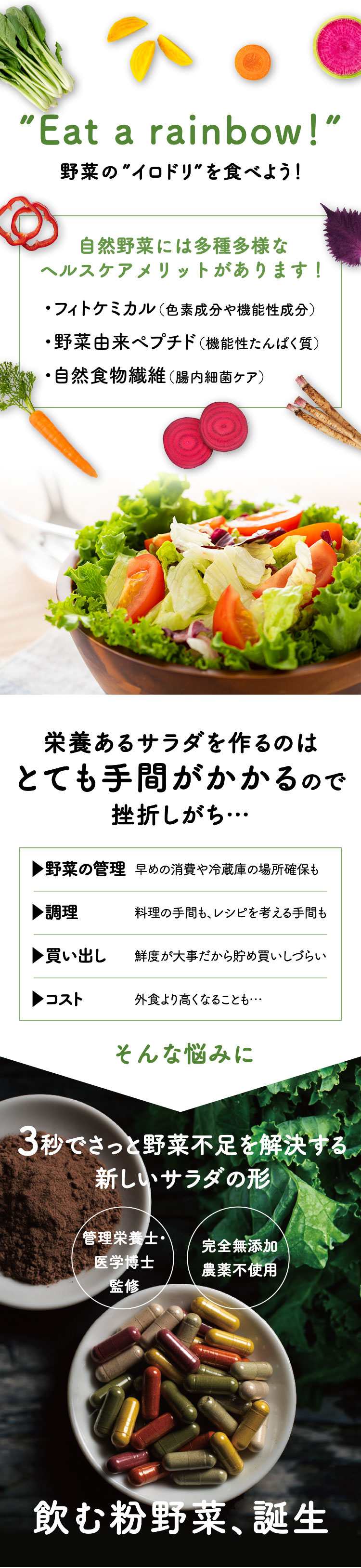 Eat a rainbow！ 野菜の”イロドリ”を食べよう！